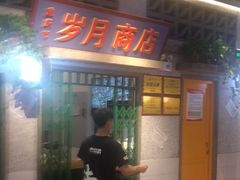 -楠火锅(昆山金鹰店)