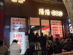 -阳阳老火锅(小南门店)