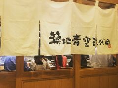 -築地青空三代目(銀座三越店)
