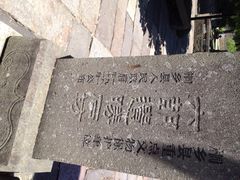 iphone_upload_pic-昭明书院