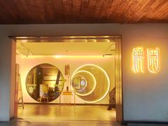 -绣园·茶食宴(湘绣博物馆店)