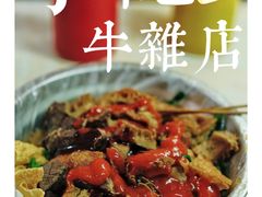 -李记牛杂店(建设一街店)