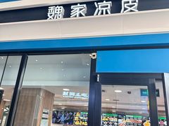 -魏家餐饮(朗香街店)