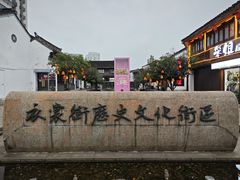 -衣裳街历史文化街区