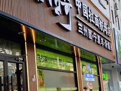 -丝路传奇·中国拉面航母店(北医三院店)