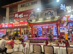 -刘姐啤酒鱼民族演艺餐厅(西街总店)