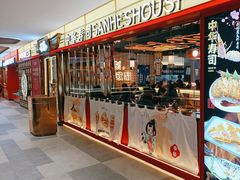 -三禾寿司(君尚店)