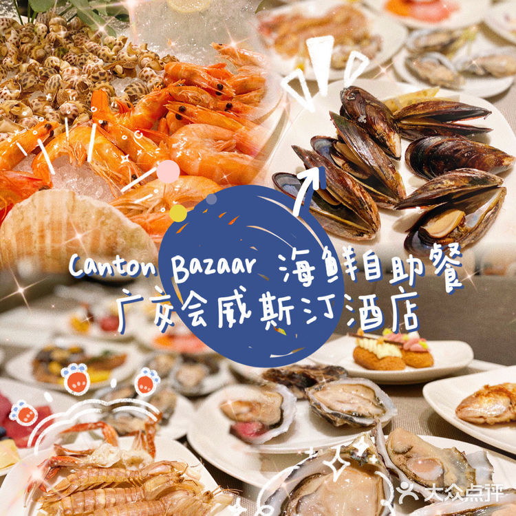 🌟五星级酒店自助餐就是不一样!!!