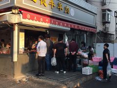门面-王德炭烤牛羊肉(西关大街店)
