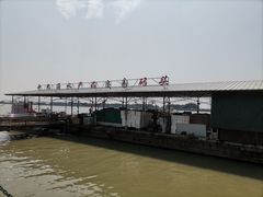 -南沙十九涌渔人码头-南门