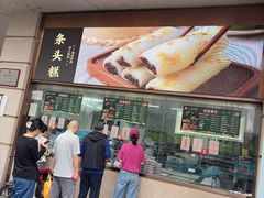 -沈大成(南京东路店)