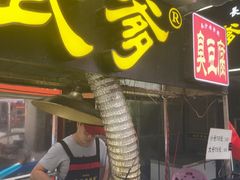 -武爹臭豆腐(坡子街店)