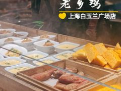 -老乡鸡(上海白玉兰广场店)