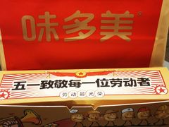 -味多美蛋糕(梨园店)
