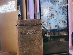 -山石榴·贵州菜(丰盛里店)