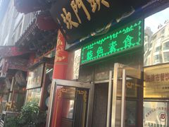 门面-石头门坎