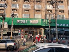 -黑窑厂糖油饼烤鸭·清真菜(旗舰店)