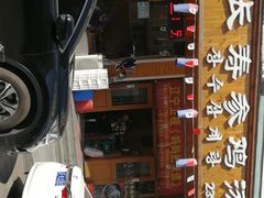 门面-长寿参鸡汤(朝韩风情街店)