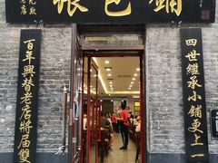 门面-张包铺(道外店)