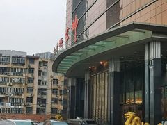 -金贵源食神(楚河汉街店)