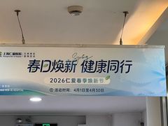 -上海仁爱医院