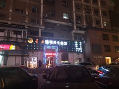 -若石足道SPA 连锁(丹东街店)