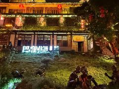 -巴倒烫陆派火锅山庄(南山总店)