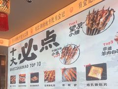 -宝记烧烤·碳锅羊肉·羊蝎子火锅·夜食社(文体路创始店)