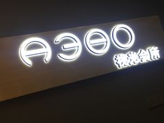-A380视光·蔡司眼镜店(锦艺城店)