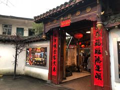 门面-柴米油盐(土菜院子店)