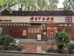 -虢国羊肉汤馆(政二街店)