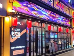 门面-山河屯铁锅炖·非遗东北菜(西乡店)