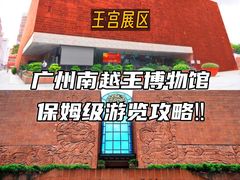-南越王博物院