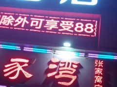 门面-董家湾重庆老火锅(张家窝店)