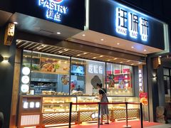 门面-汪保来(杭州解放路店)