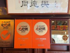 -同得兴 Since·1995 传统苏式面馆(十全街店)