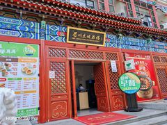 -眉州东坡(望京店)