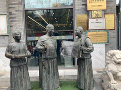 -都一处烧麦馆(前门店)