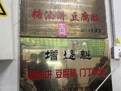 -增盛魁小吃店