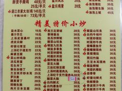 菜单-醉贤居