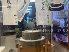 -小满手工粉(上海月星环球港店)