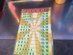 菜单-马拉桑果汁(龙头路总店)