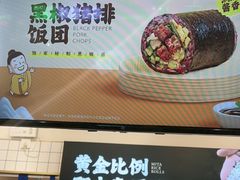 -米陀饭团(中华广场店)