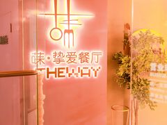 -Wei菋·Le Bistrot