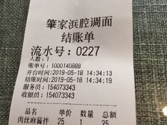 账单-腔调面(斜土路店)