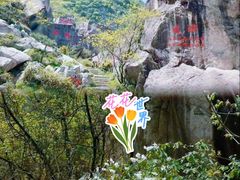 -秦岭终南山世界地质公园翠华山景区