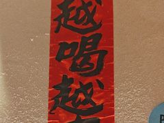 -三杯赤運·中式小酒馆(所城里店)