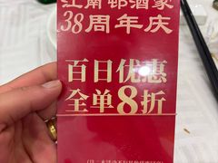 -江南村酒家
