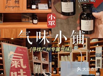 气味小铺99get广州主题限定香水！