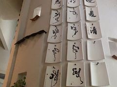 -花迹(富春江东街店)